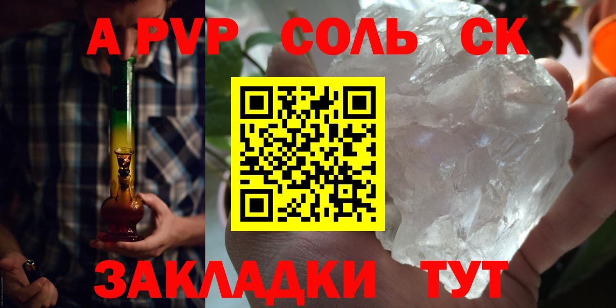 Alpha-PVP крисы CK Новоалтайск