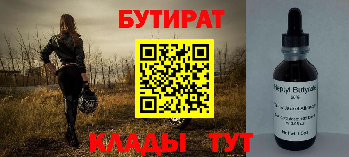 БУТИРАТ оксибутират Новоалтайск