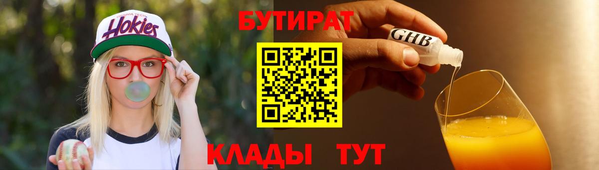 БУТИРАТ оксана  Вход с VPN  БУТИРАТ  Новоалтайск 