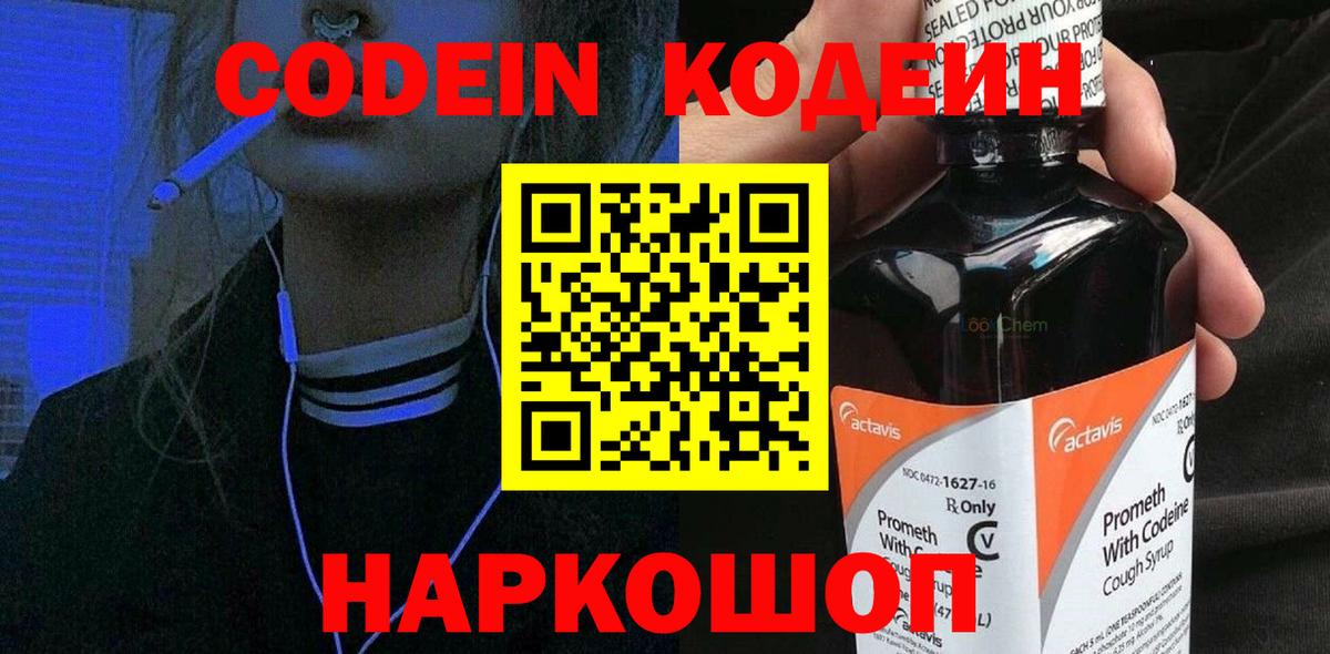 Новоалтайск  как найти закладки  Вход с VPN  Кодеин напиток Lean (лин) 