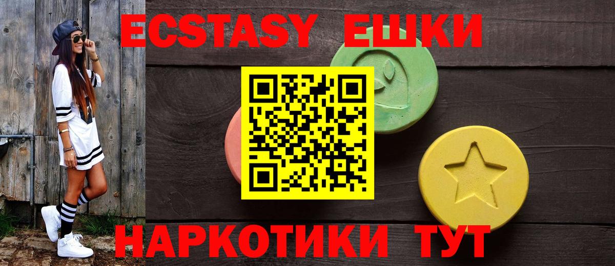 Экстази таблы Новоалтайск
