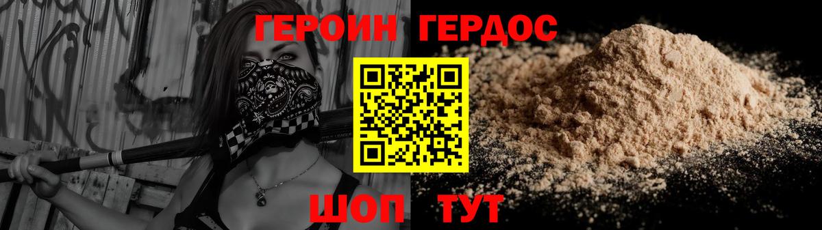 Героин белый Новоалтайск