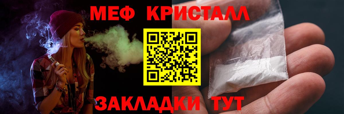 МЕФ кристаллы Новоалтайск