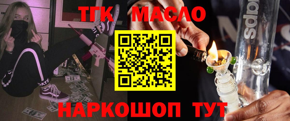 ТГК гашишное масло Новоалтайск