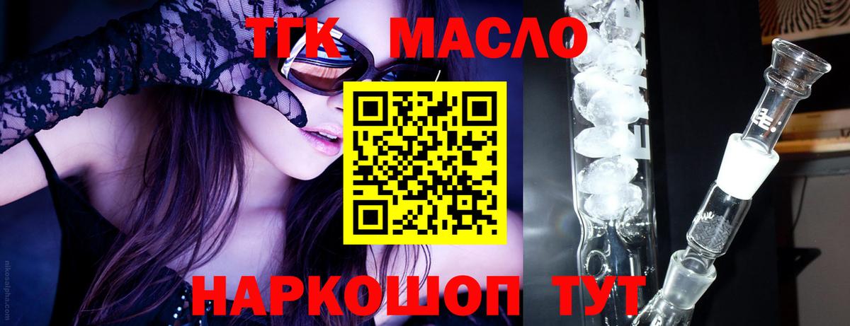 гидра ТОР  Вход с VPN  Дистиллят ТГК гашишное масло  Новоалтайск  ТГК вейп с тгк 